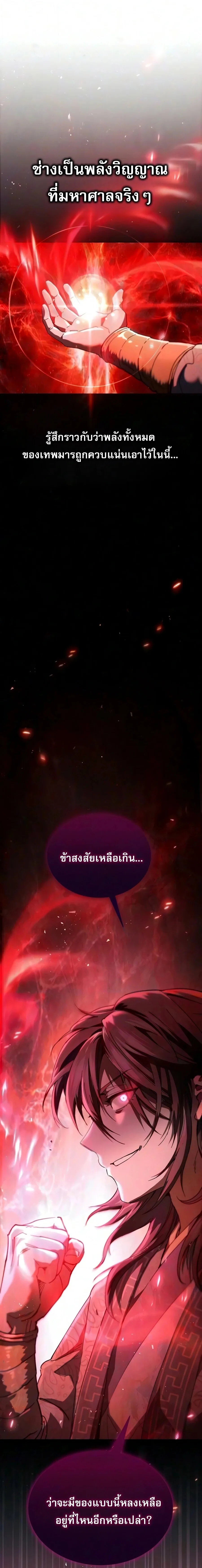 The Heavenly Demon Wants a Quiet Life ตอนที่ 88 หน้า 14