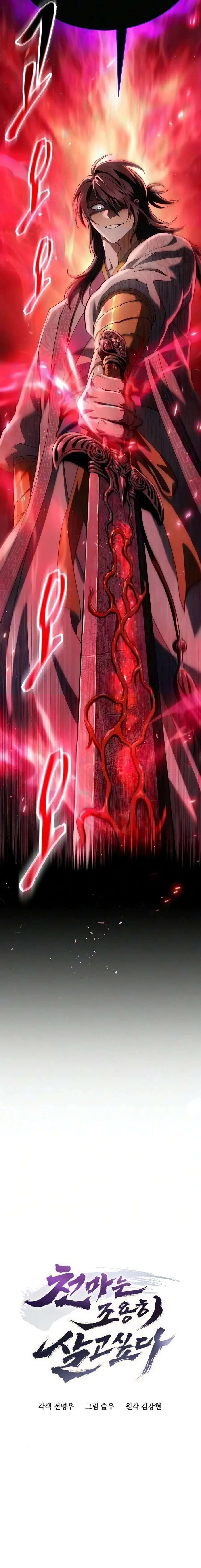 The Heavenly Demon Wants a Quiet Life ตอนที่ 88 หน้า 2