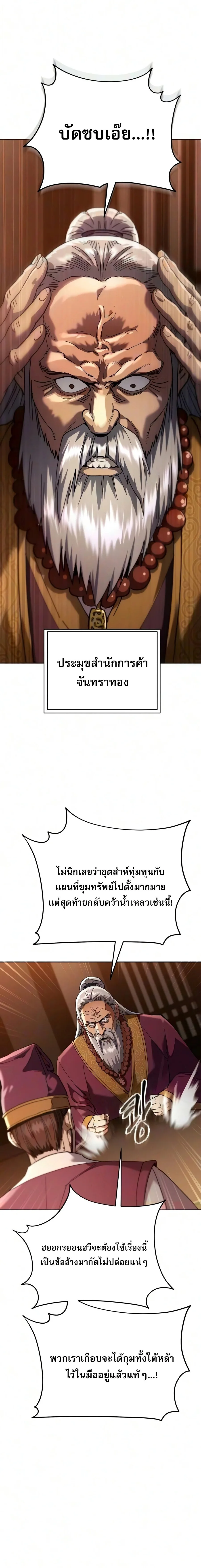 The Heavenly Demon Wants a Quiet Life ตอนที่ 88 หน้า 24