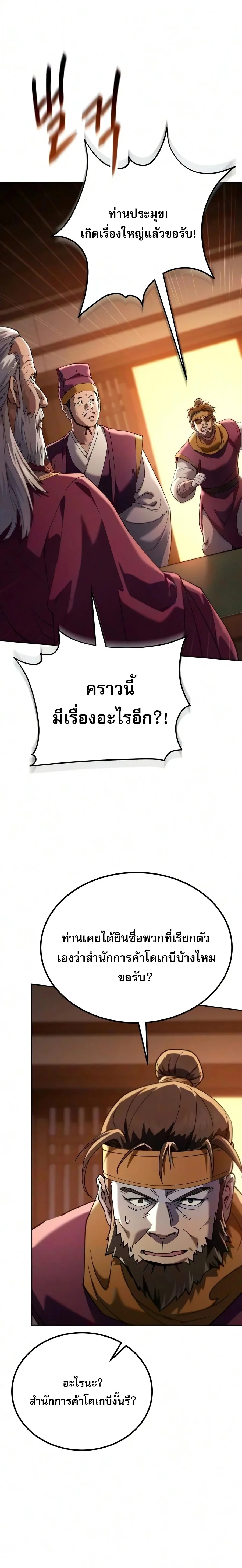 The Heavenly Demon Wants a Quiet Life ตอนที่ 88 หน้า 25