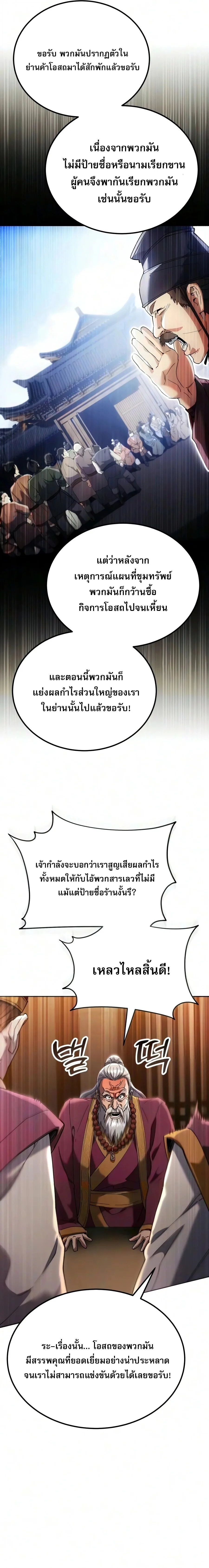 The Heavenly Demon Wants a Quiet Life ตอนที่ 88 หน้า 26