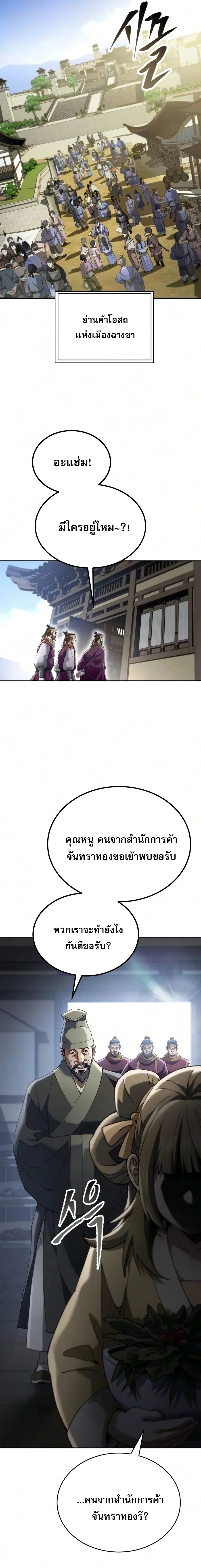 The Heavenly Demon Wants a Quiet Life ตอนที่ 88 หน้า 28