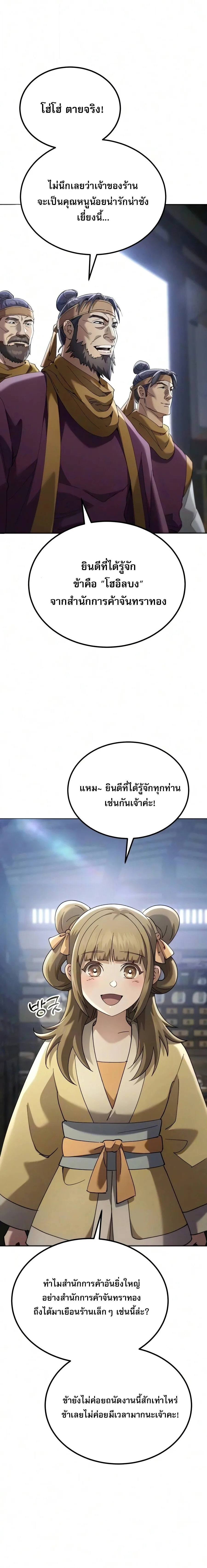 The Heavenly Demon Wants a Quiet Life ตอนที่ 88 หน้า 29