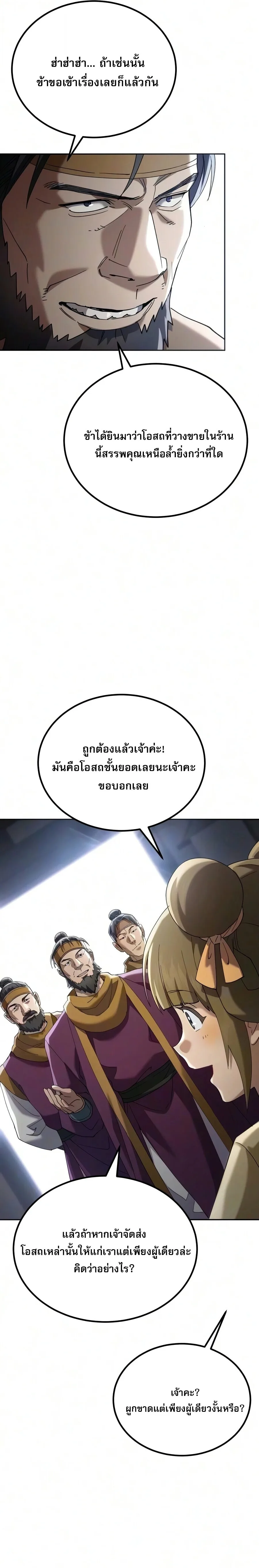 The Heavenly Demon Wants a Quiet Life ตอนที่ 88 หน้า 30