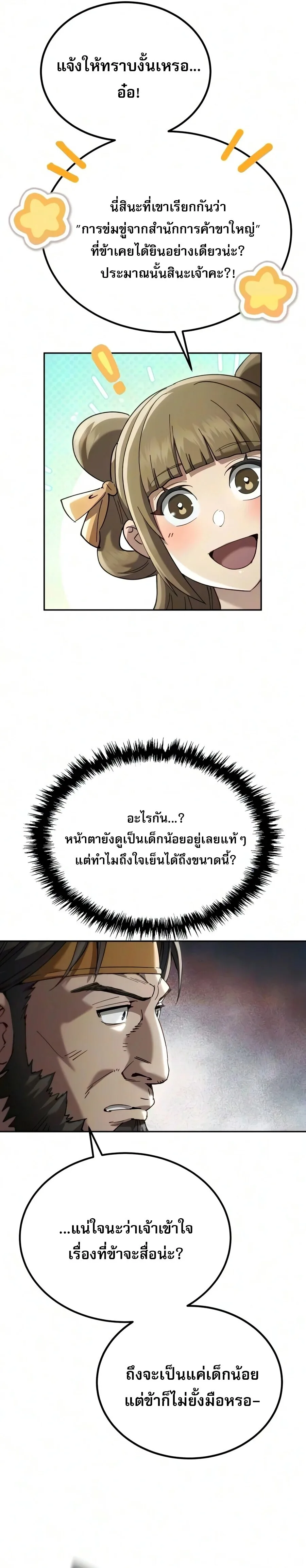 The Heavenly Demon Wants a Quiet Life ตอนที่ 88 หน้า 32
