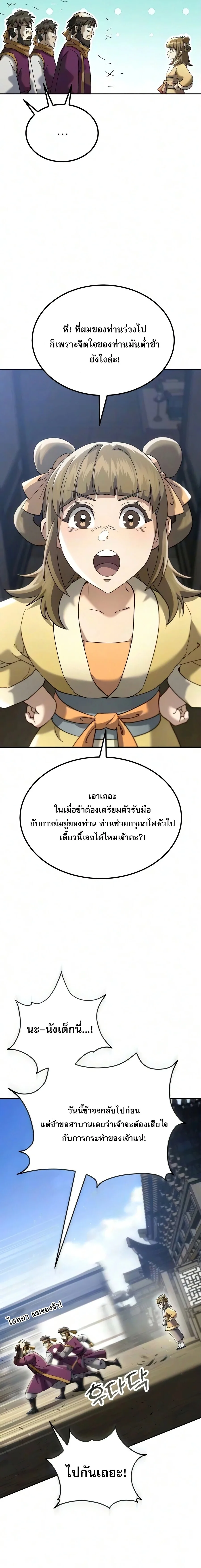 The Heavenly Demon Wants a Quiet Life ตอนที่ 88 หน้า 34