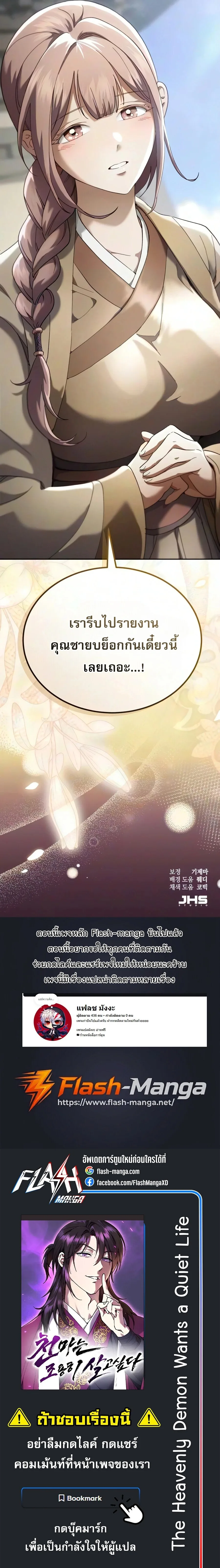 The Heavenly Demon Wants a Quiet Life ตอนที่ 88 หน้า 37