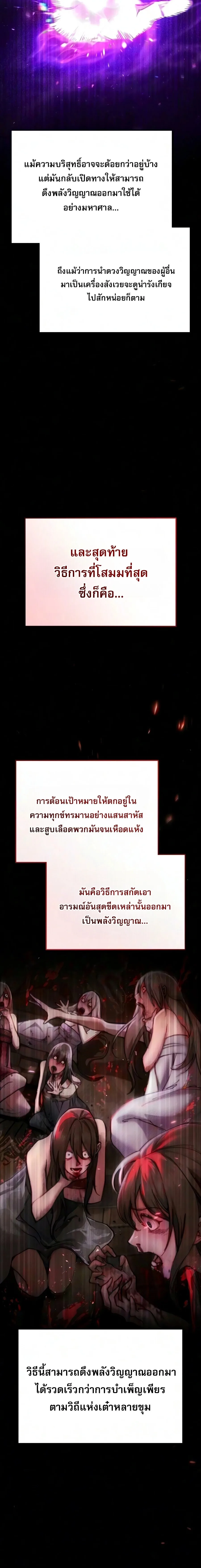 The Heavenly Demon Wants a Quiet Life ตอนที่ 88 หน้า 6