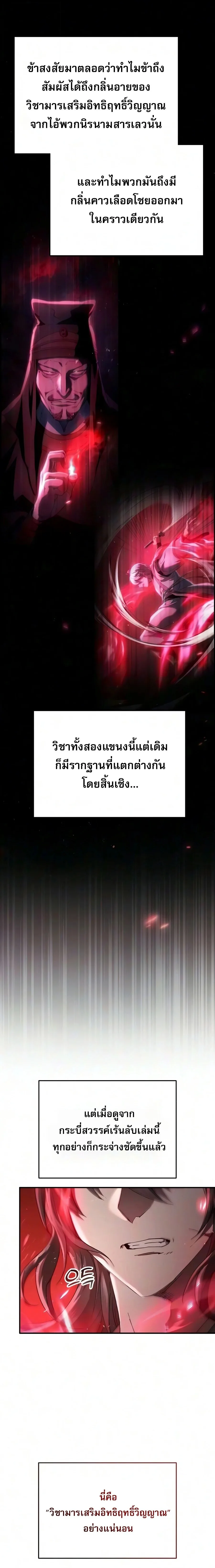 The Heavenly Demon Wants a Quiet Life ตอนที่ 88 หน้า 7