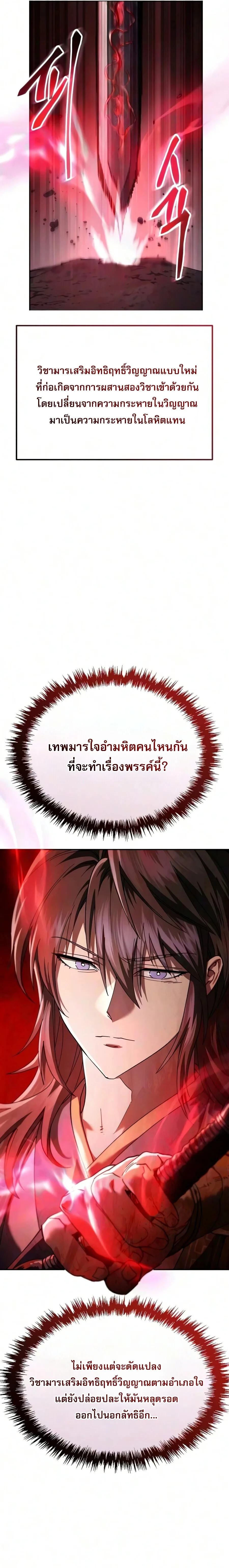 The Heavenly Demon Wants a Quiet Life ตอนที่ 88 หน้า 8