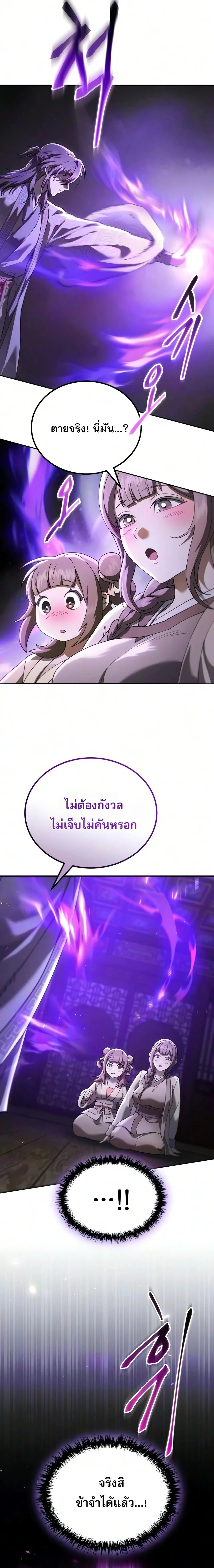 The Heavenly Demon Wants a Quiet Life ตอนที่ 89 หน้า 10