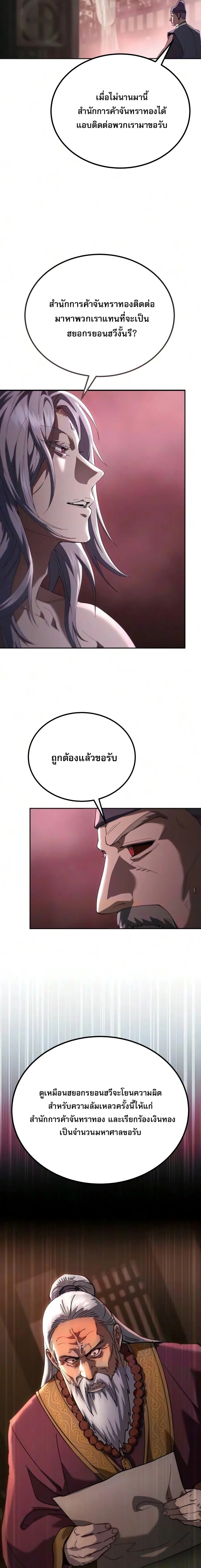 The Heavenly Demon Wants a Quiet Life ตอนที่ 89 หน้า 14