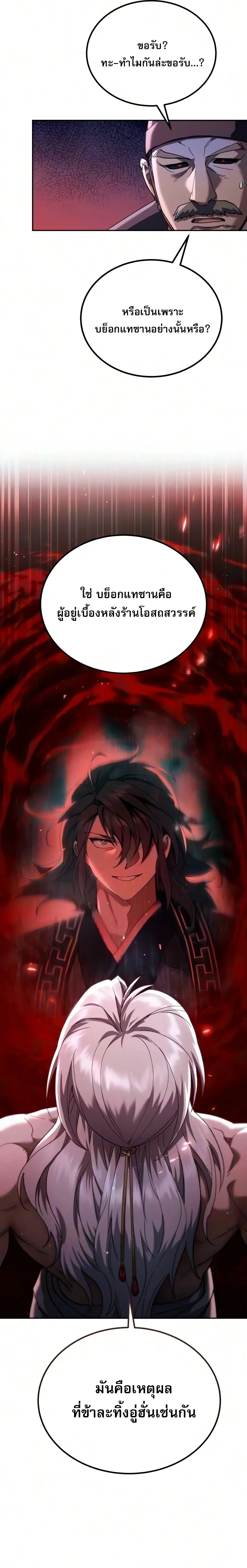 The Heavenly Demon Wants a Quiet Life ตอนที่ 89 หน้า 18