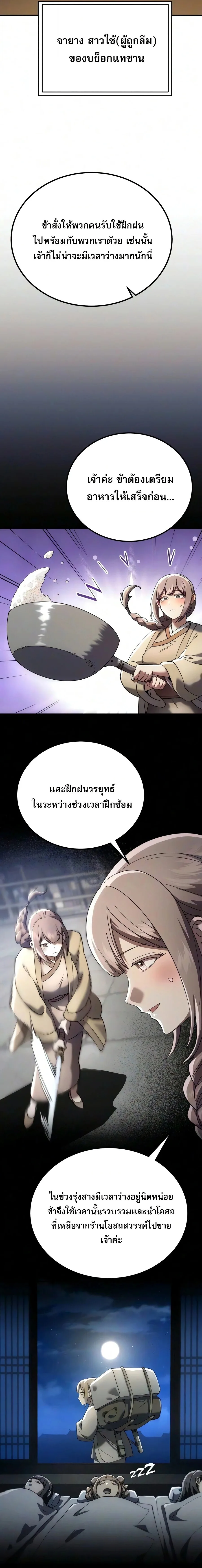 The Heavenly Demon Wants a Quiet Life ตอนที่ 89 หน้า 2