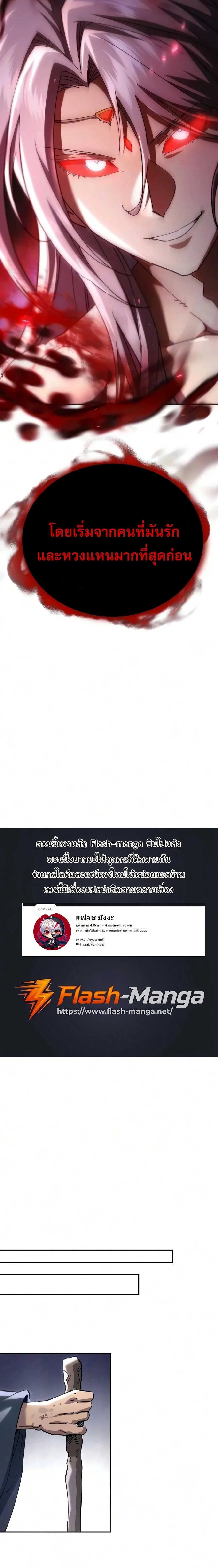 The Heavenly Demon Wants a Quiet Life ตอนที่ 89 หน้า 21