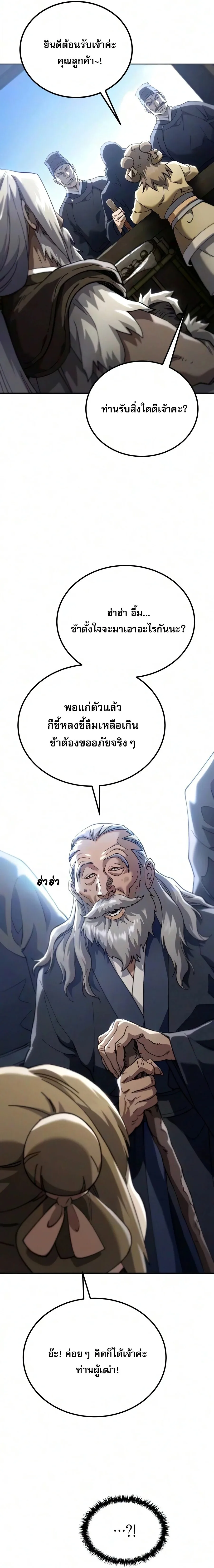 The Heavenly Demon Wants a Quiet Life ตอนที่ 89 หน้า 22