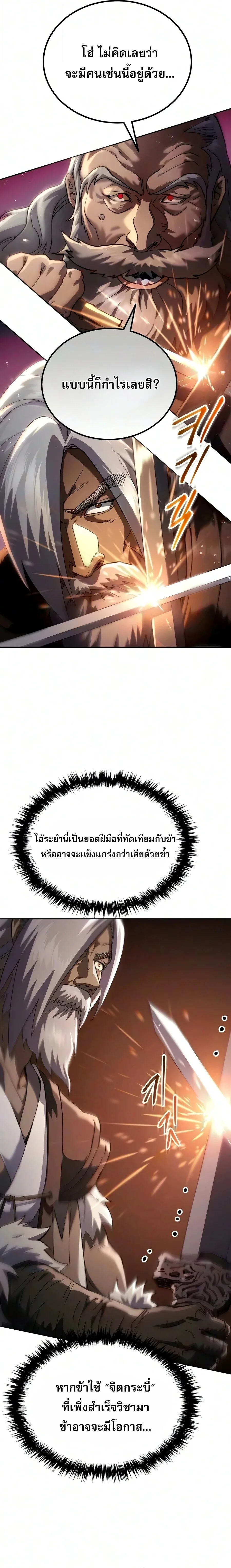 The Heavenly Demon Wants a Quiet Life ตอนที่ 89 หน้า 26