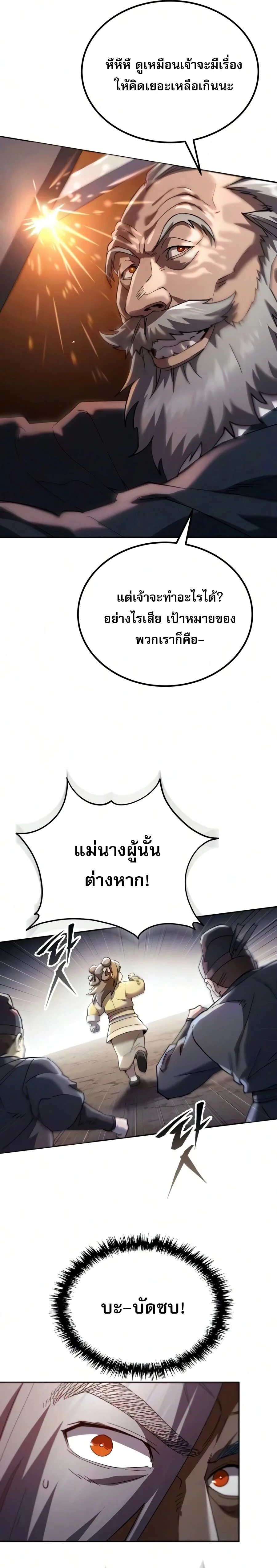 The Heavenly Demon Wants a Quiet Life ตอนที่ 89 หน้า 27