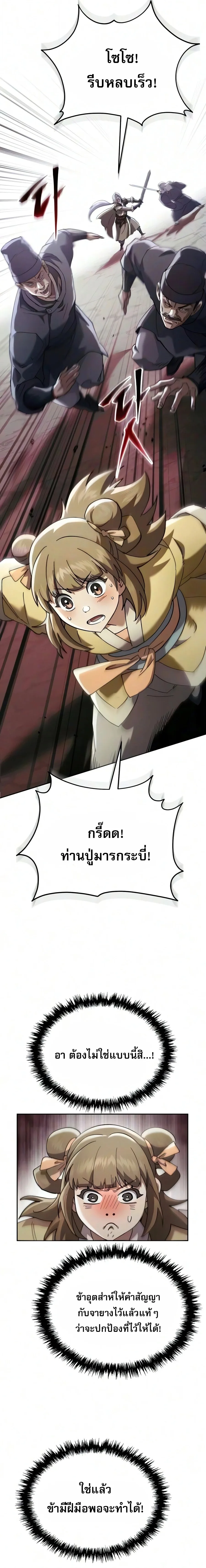 The Heavenly Demon Wants a Quiet Life ตอนที่ 89 หน้า 28