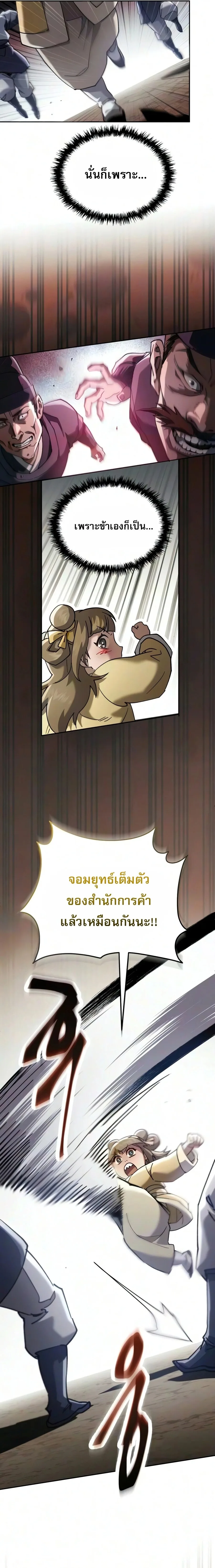 The Heavenly Demon Wants a Quiet Life ตอนที่ 89 หน้า 29