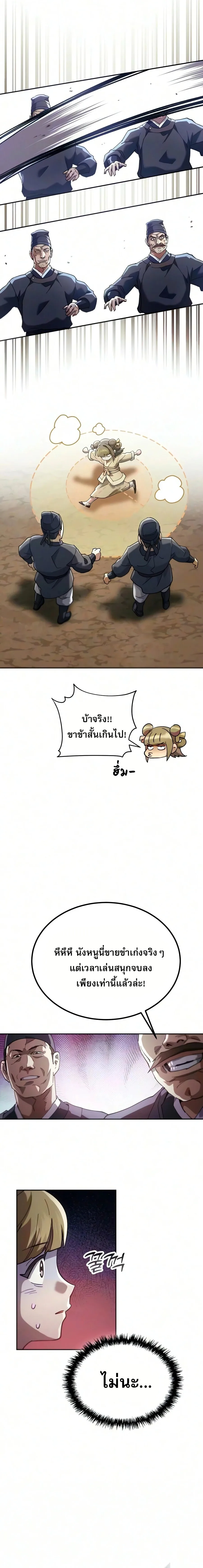 The Heavenly Demon Wants a Quiet Life ตอนที่ 89 หน้า 30
