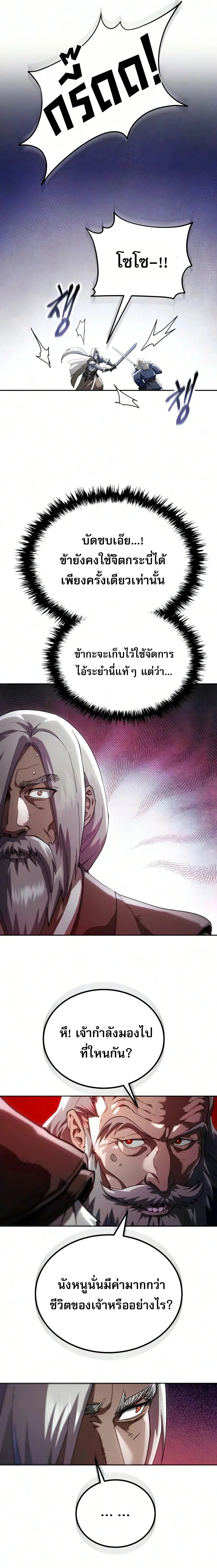 The Heavenly Demon Wants a Quiet Life ตอนที่ 89 หน้า 31