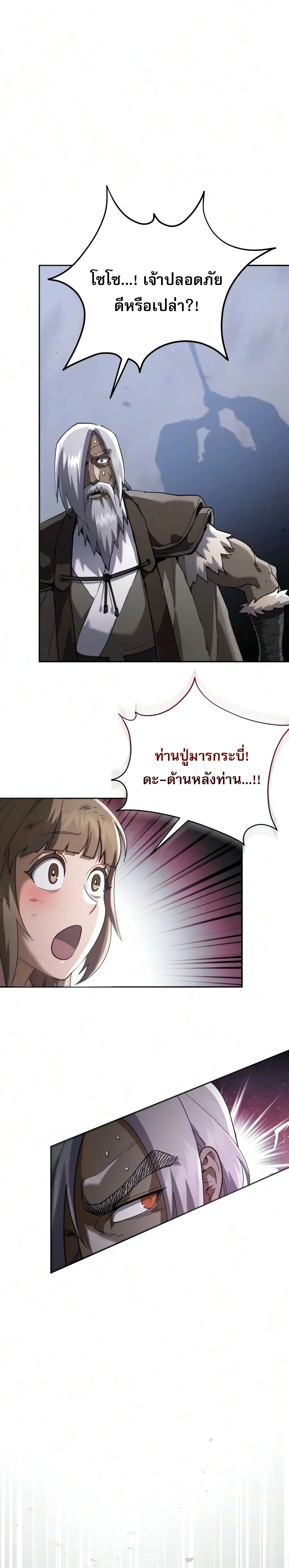 The Heavenly Demon Wants a Quiet Life ตอนที่ 89 หน้า 35