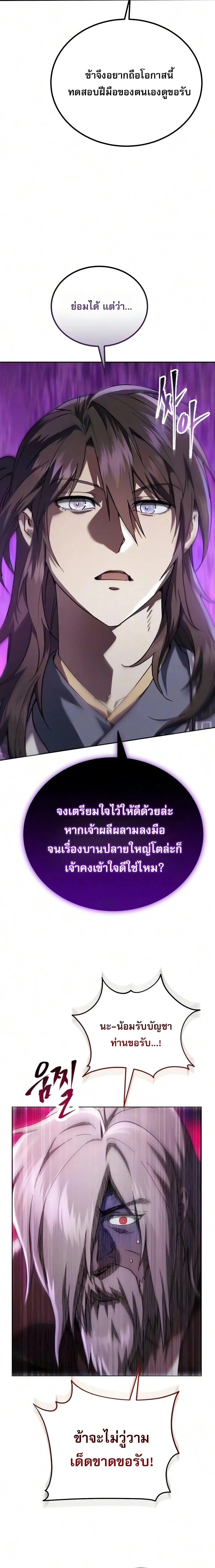 The Heavenly Demon Wants a Quiet Life ตอนที่ 89 หน้า 7