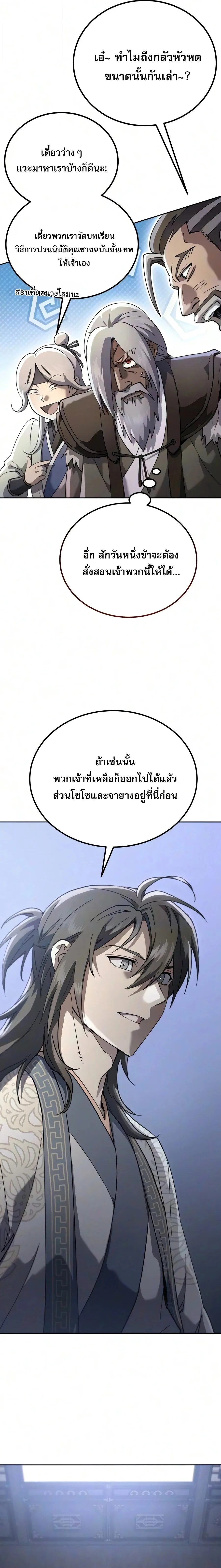 The Heavenly Demon Wants a Quiet Life ตอนที่ 89 หน้า 8