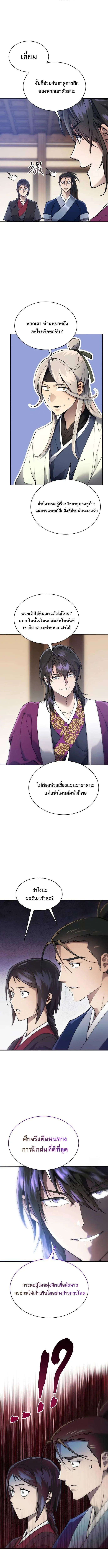 The Heavenly Demon Wants a Quiet Life ตอนที่ 9 หน้า 10