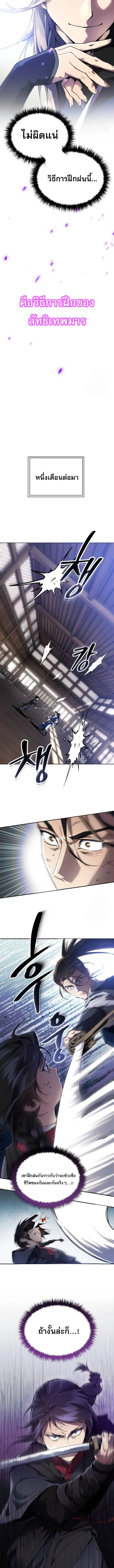 The Heavenly Demon Wants a Quiet Life ตอนที่ 9 หน้า 12
