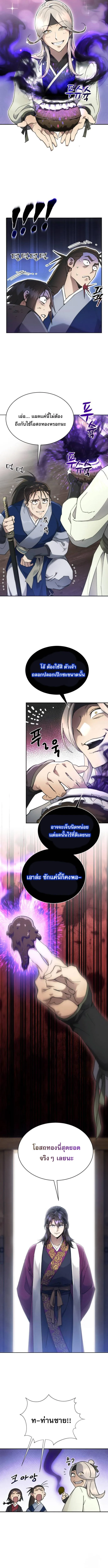 The Heavenly Demon Wants a Quiet Life ตอนที่ 9 หน้า 14