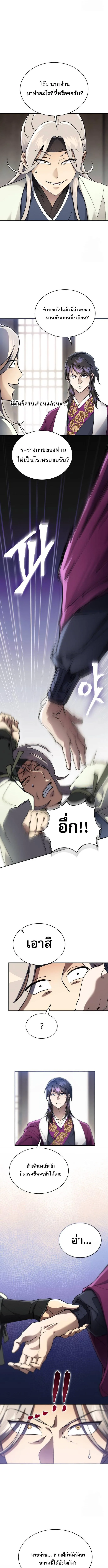 The Heavenly Demon Wants a Quiet Life ตอนที่ 9 หน้า 15