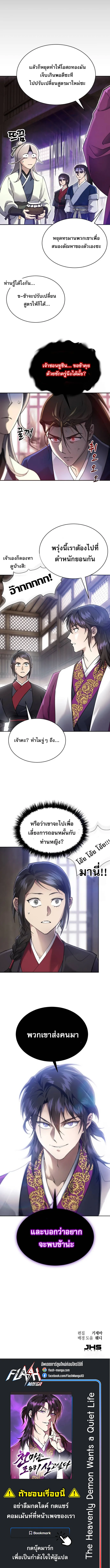 The Heavenly Demon Wants a Quiet Life ตอนที่ 9 หน้า 17
