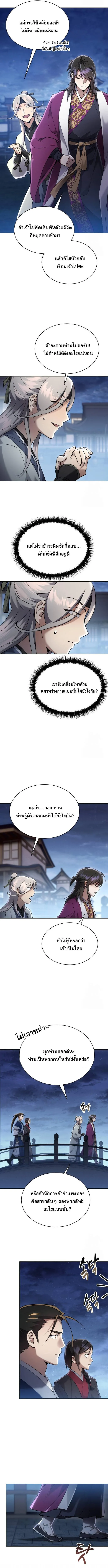 The Heavenly Demon Wants a Quiet Life ตอนที่ 9 หน้า 3