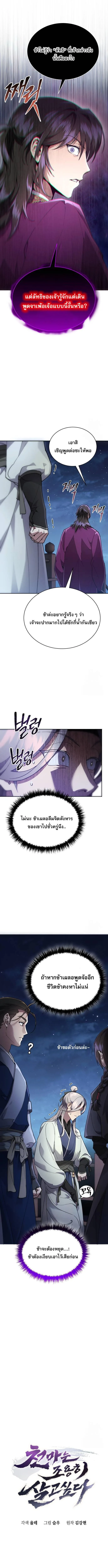 The Heavenly Demon Wants a Quiet Life ตอนที่ 9 หน้า 4