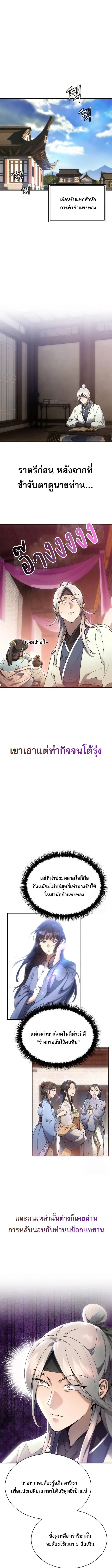 The Heavenly Demon Wants a Quiet Life ตอนที่ 9 หน้า 5