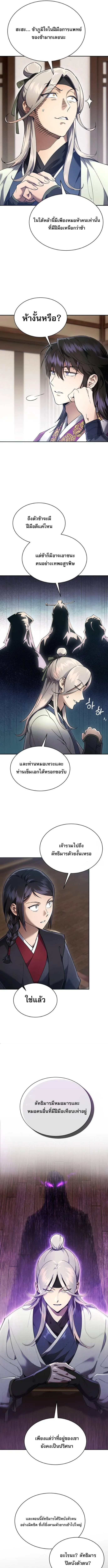 The Heavenly Demon Wants a Quiet Life ตอนที่ 9 หน้า 7