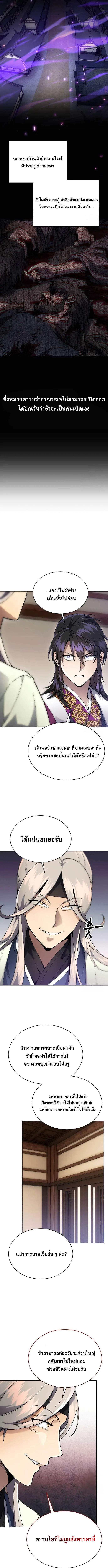 The Heavenly Demon Wants a Quiet Life ตอนที่ 9 หน้า 9