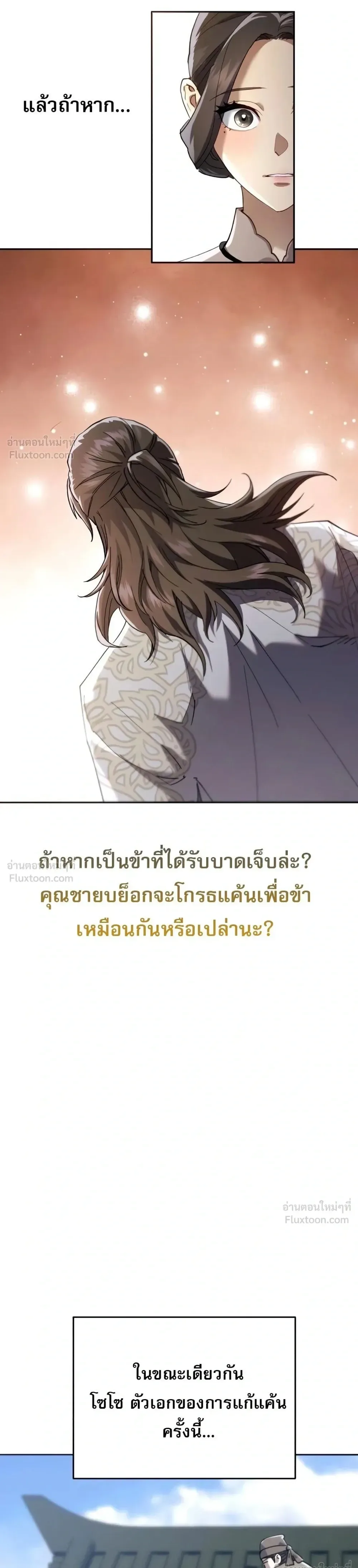 The Heavenly Demon Wants a Quiet Life ตอนที่ 90 หน้า 10