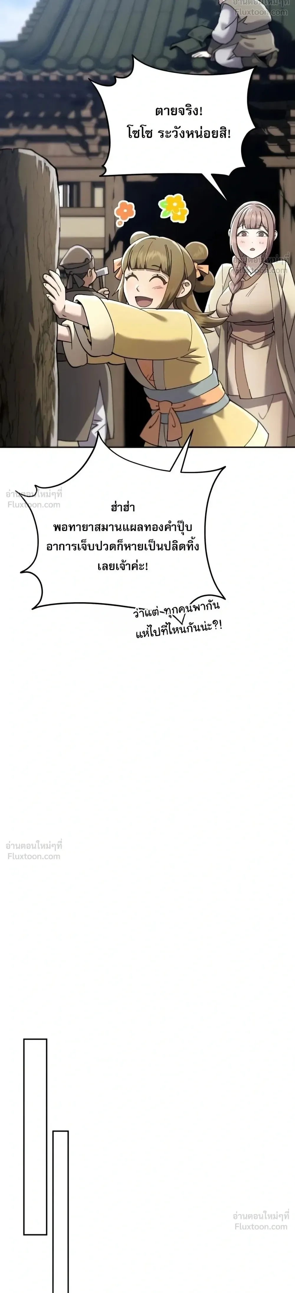 The Heavenly Demon Wants a Quiet Life ตอนที่ 90 หน้า 11