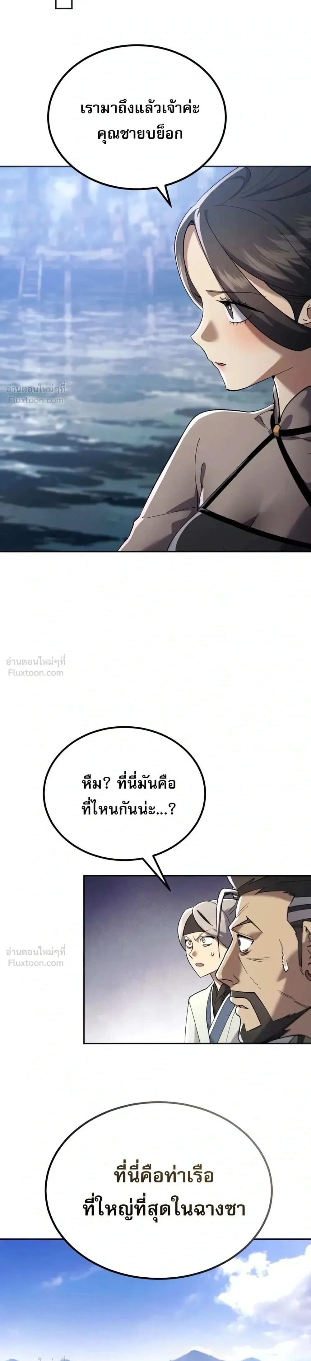 The Heavenly Demon Wants a Quiet Life ตอนที่ 90 หน้า 12