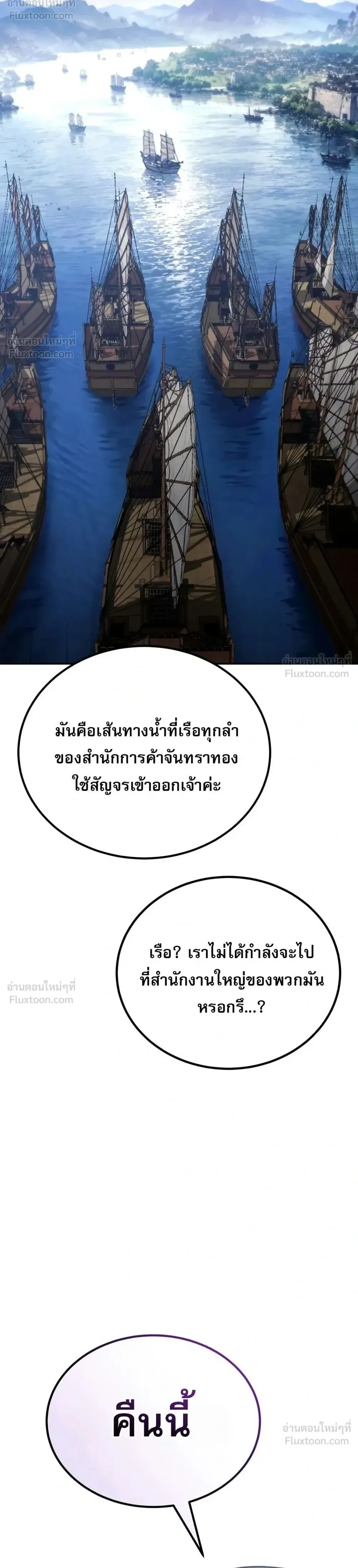 The Heavenly Demon Wants a Quiet Life ตอนที่ 90 หน้า 13