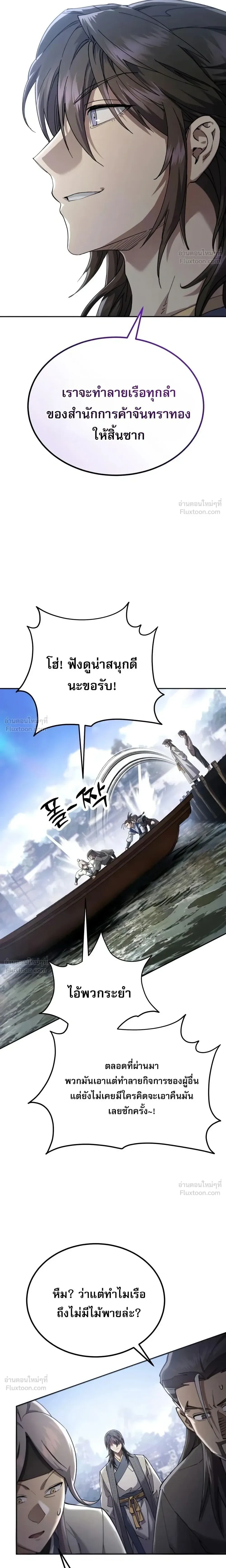 The Heavenly Demon Wants a Quiet Life ตอนที่ 90 หน้า 14