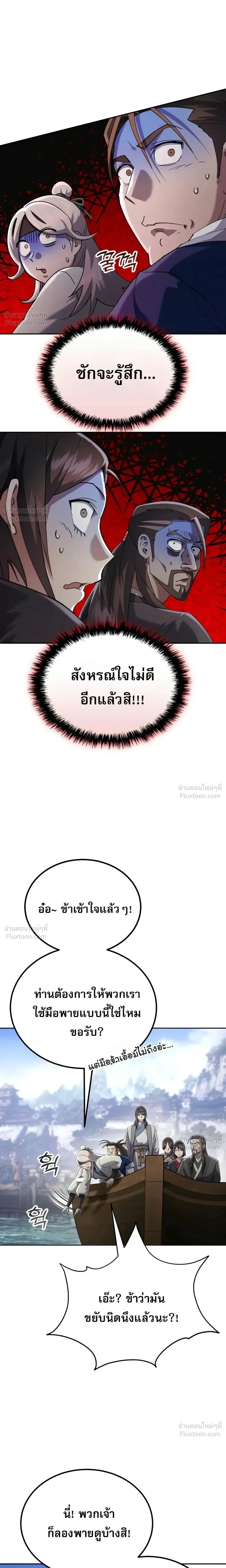 The Heavenly Demon Wants a Quiet Life ตอนที่ 90 หน้า 16