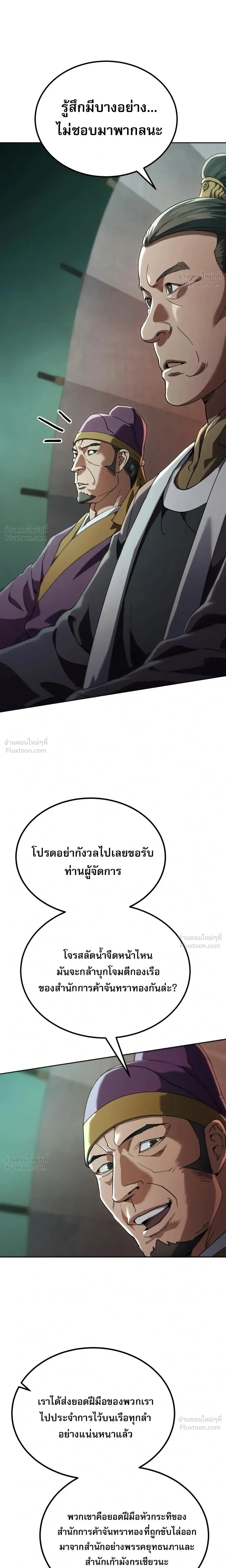 The Heavenly Demon Wants a Quiet Life ตอนที่ 90 หน้า 18