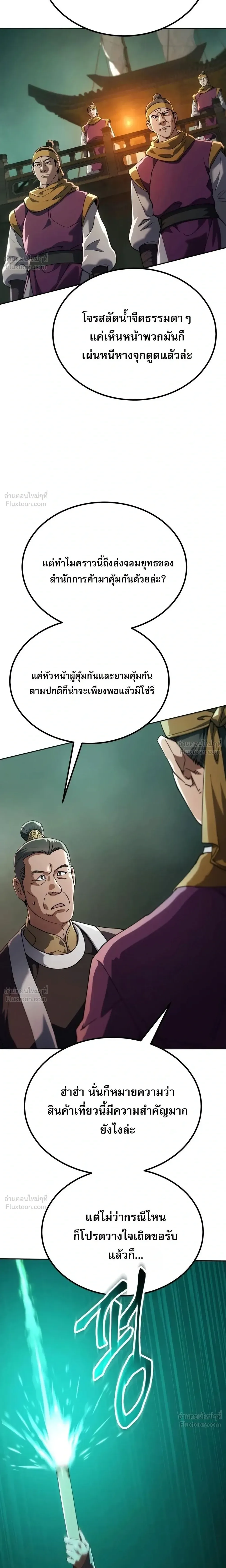 The Heavenly Demon Wants a Quiet Life ตอนที่ 90 หน้า 19