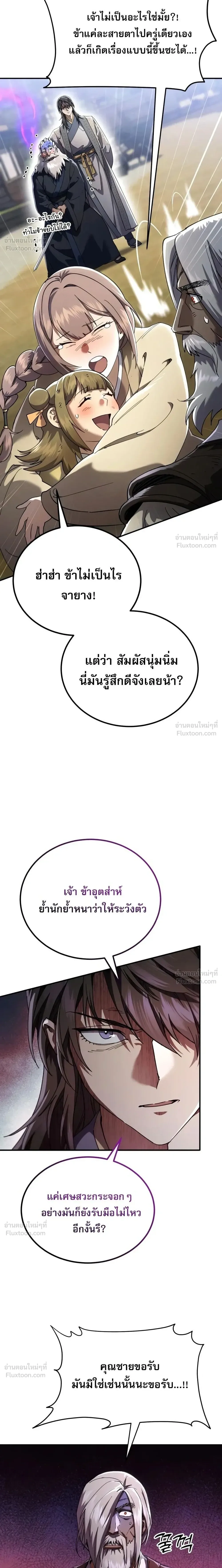 The Heavenly Demon Wants a Quiet Life ตอนที่ 90 หน้า 2