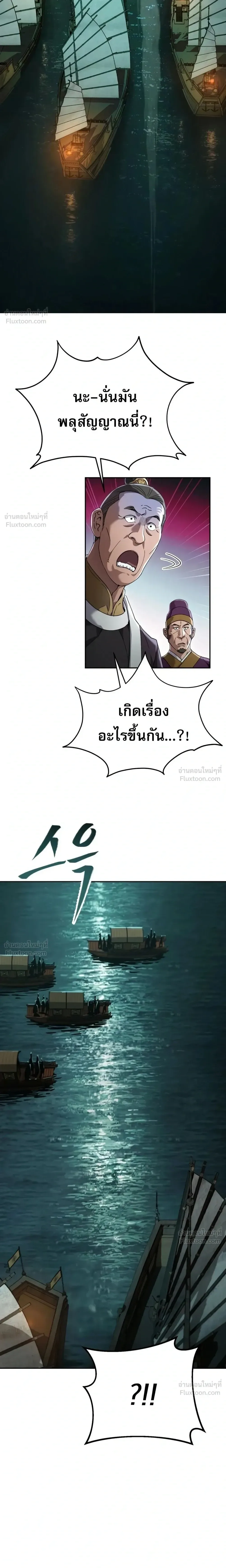 The Heavenly Demon Wants a Quiet Life ตอนที่ 90 หน้า 21