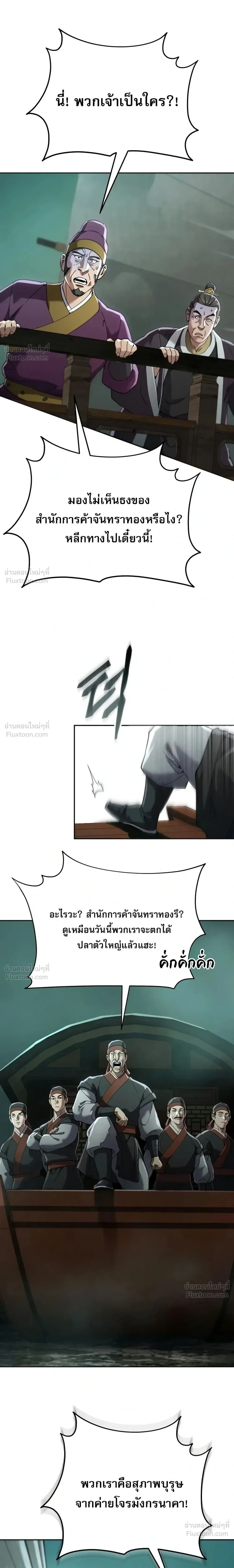 The Heavenly Demon Wants a Quiet Life ตอนที่ 90 หน้า 22